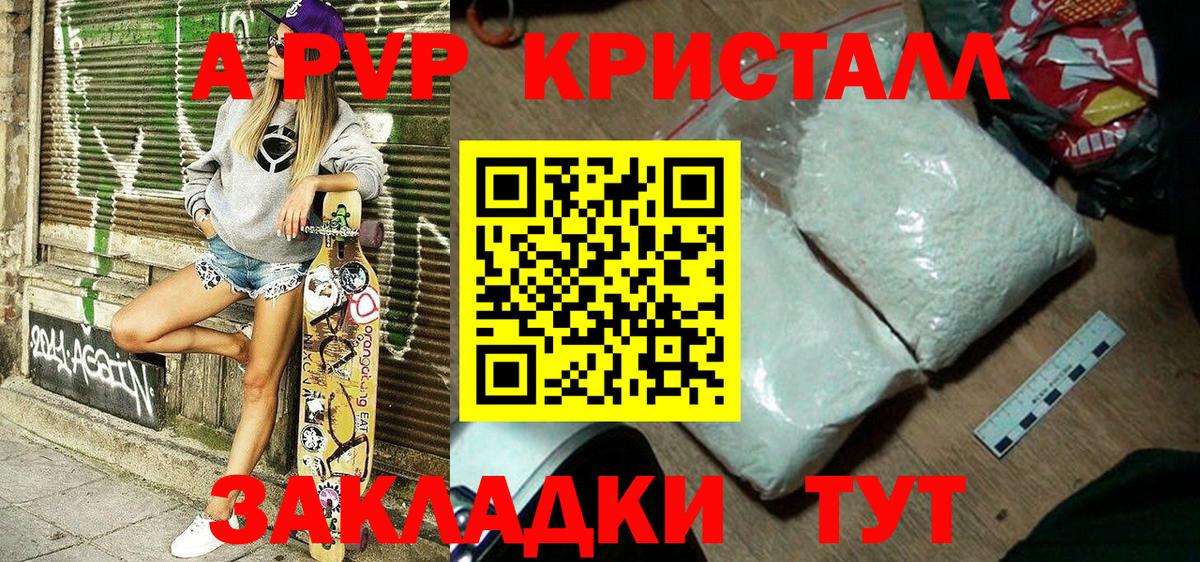 APVP кристаллы  Вход с VPN  Alpha PVP  APVP кристаллы  Шадринск  Alfa_PVP крисы CK 