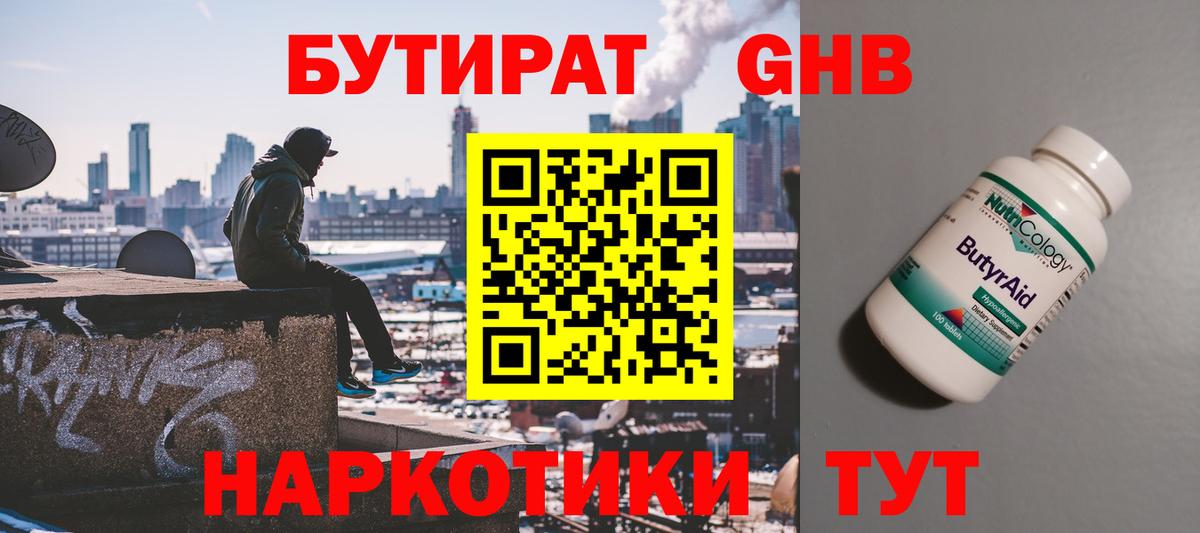 БУТИРАТ оксана Шадринск