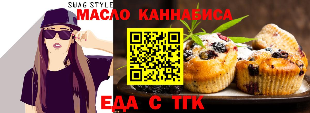 Шадринск  Печенье с ТГК марихуана  Вход с VPN 