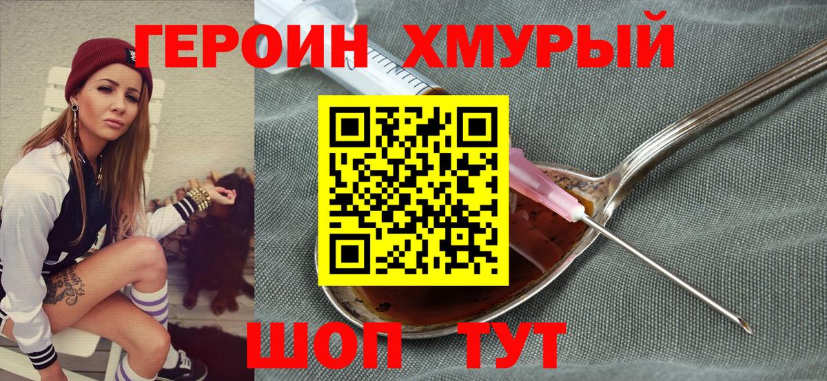 ГЕРОИН VHQ  Вход с VPN  Шадринск 
