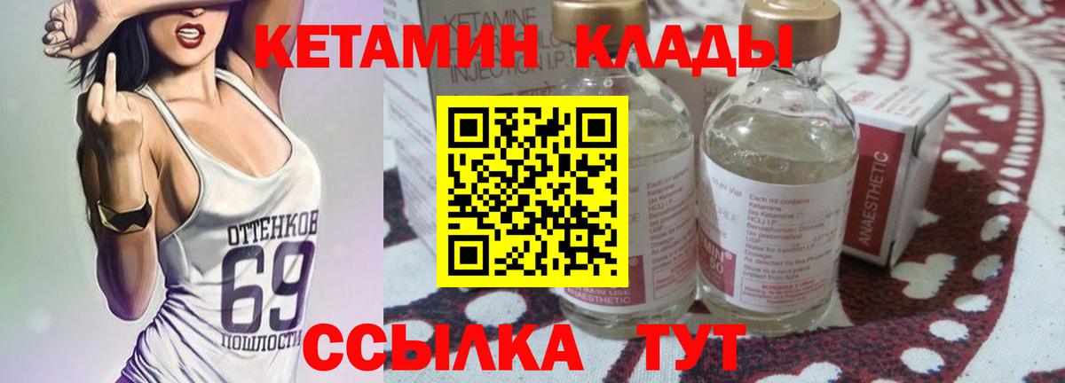 КЕТАМИН VHQ Шадринск
