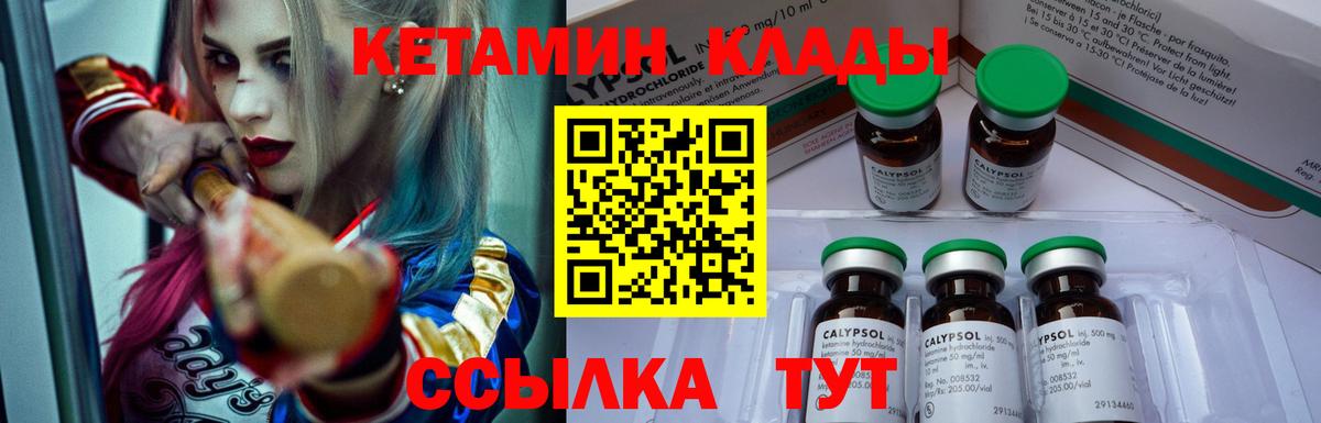 Шадринск  Кетамин VHQ  Вход с VPN  Кетамин VHQ 