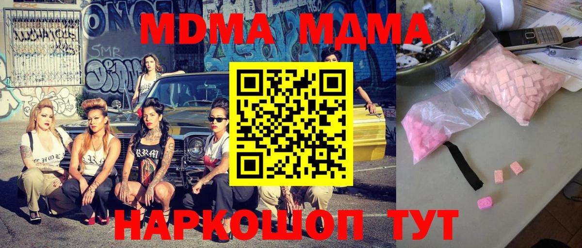 МДМА VHQ  МДМА VHQ  Шадринск  MDMA  Вход с VPN 
