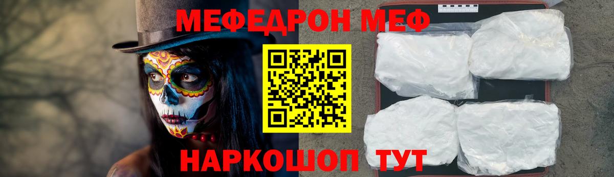 МЯУ-МЯУ mephedrone  Мефедрон  Шадринск  МЯУ-МЯУ 4 MMC  Вход с VPN  МЯУ-МЯУ 