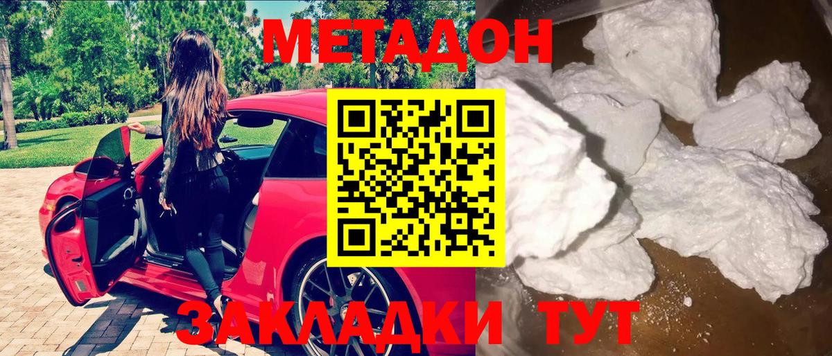 МЕТАДОН белоснежный  Вход с VPN  Метадон белоснежный  Шадринск 