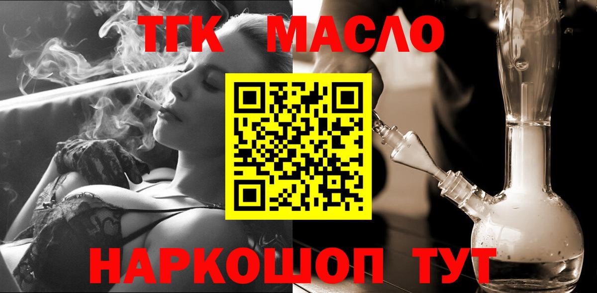 Дистиллят ТГК THC oil  Вход с VPN  Шадринск  ТГК THC oil 
